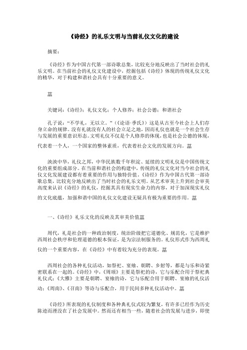 《诗经》的礼乐文明与当前礼仪文化的建设