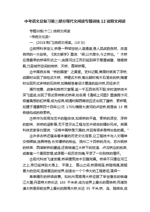 中考语文总复习第三部分现代文阅读专题训练12说明文阅读