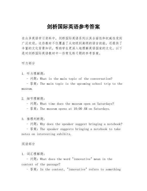 剑桥国际英语参考答案