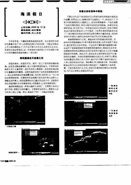 海滨假日