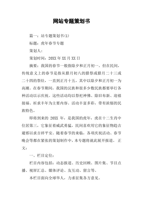 网站专题策划书