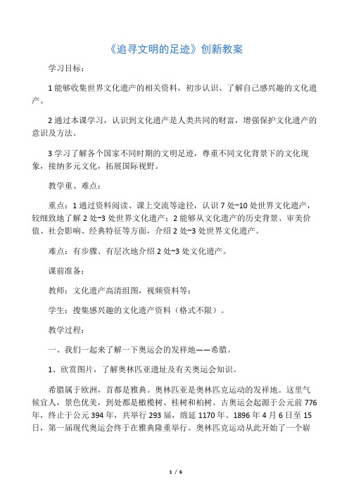 人美版六年级美术下册《追寻文明的足迹》