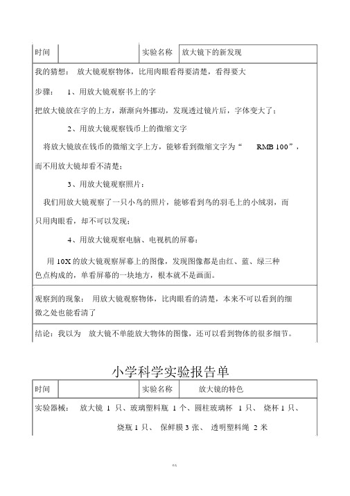 新教科版六年级下册科学实验记录