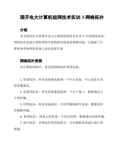 国开电大计算机组网技术实训3-网络拓扑