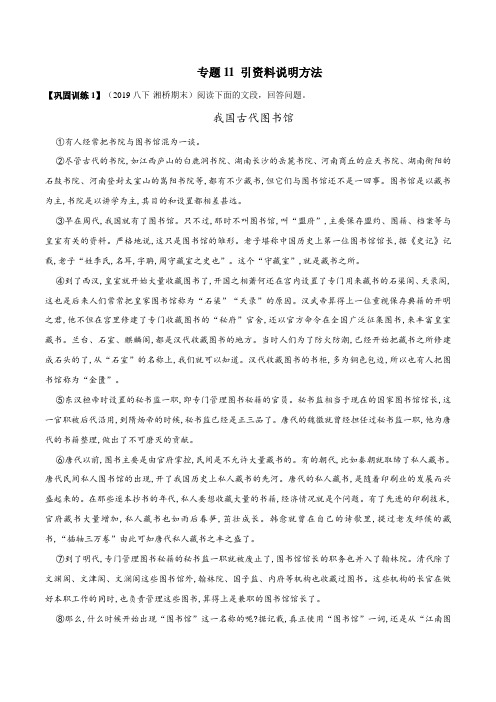 初中语文能力提升训练-11 引资料说明方法(习题)(解析版)-初中说明文阅读精品课件+练习
