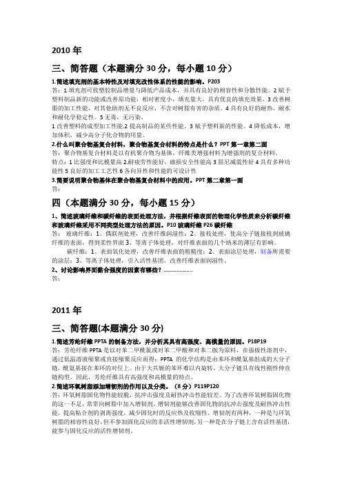 广工10~12聚合物基复合材料试卷大题