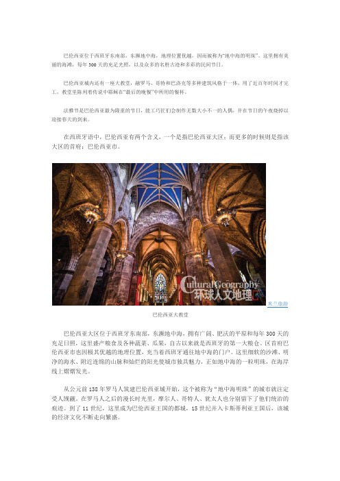 西班牙巴伦西亚 地中海的璀璨明珠