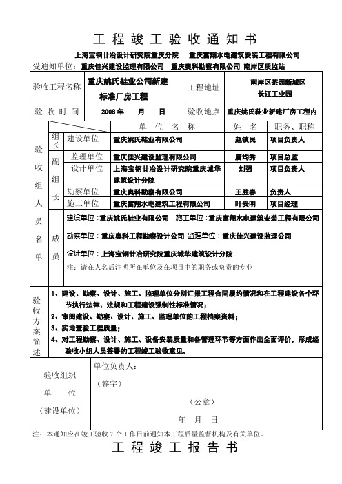 工程竣工验收资料填写样本