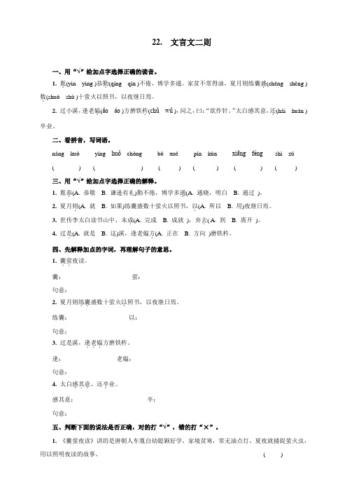 人教部编版四年级下册语文一课一练22.《文言文两则》同步练习题(含答案)