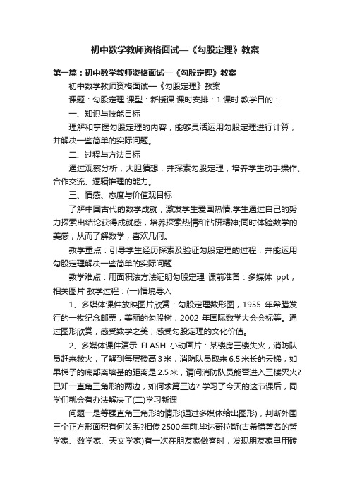 初中数学教师资格面试—《勾股定理》教案