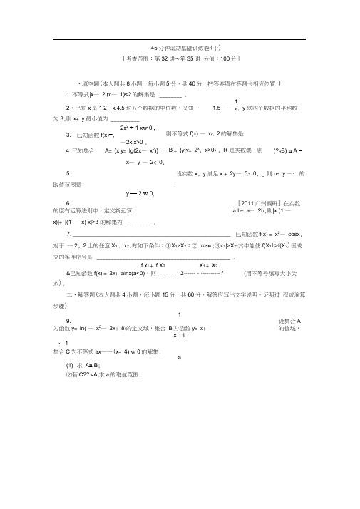 2013届高三数学一轮复习基础训练系列卷(及答案)-(8)