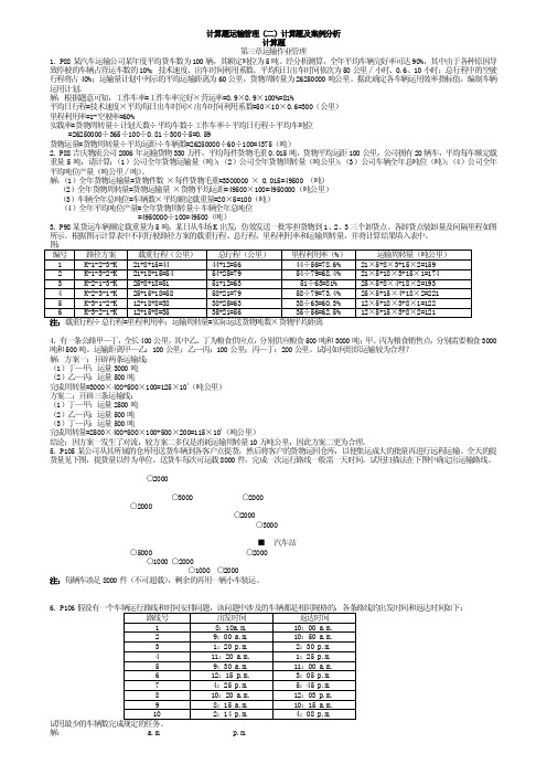 运输管理（二）案例分析