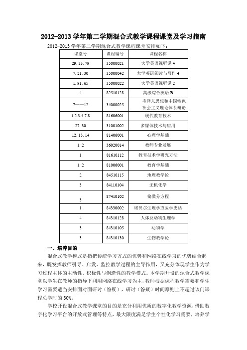 混合式教学课程课堂学习指南