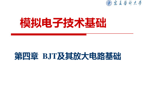 7、放大电路静态工作点稳定问题