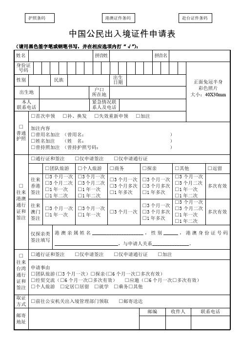 出入境三表合一申请表(含报备单)