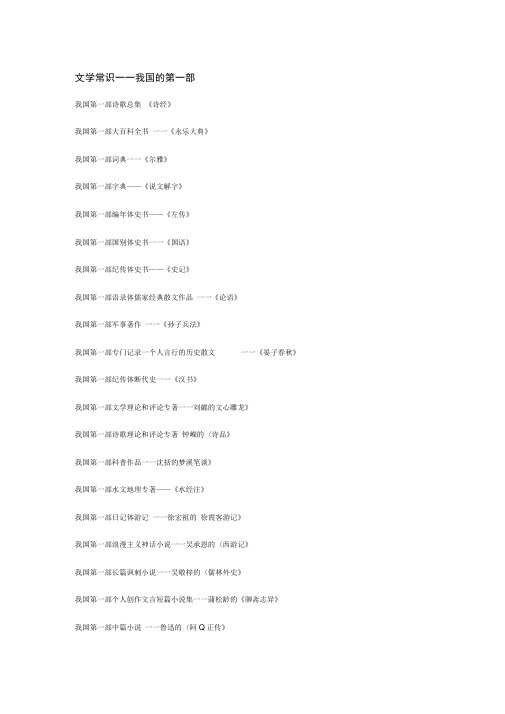 文学常识_我国的第一部