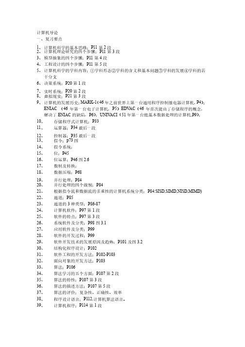 计算机导论要点及题型（武汉理工大学出版社）