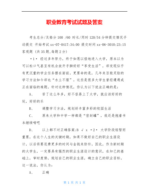 职业教育考试试题及答案