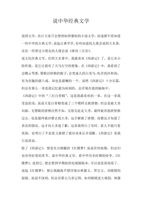 高三散文说中华经典文学