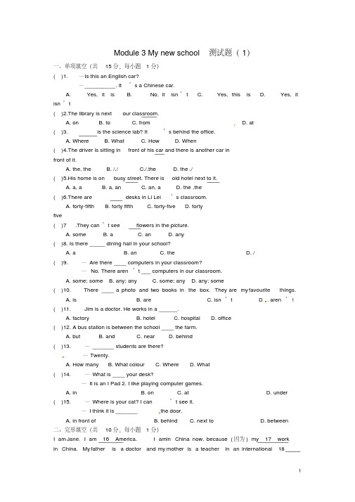 广东省佛山市第十四中学七年级英语上册Module3Mynewschool测试题(1)(新版)外研版.pdf