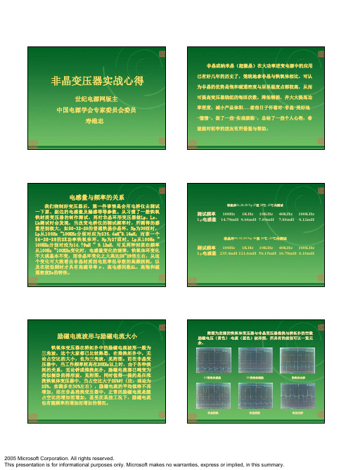 非晶变压器实战心得