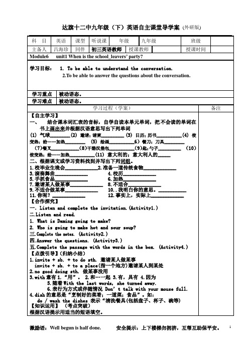 九年级下册Module6Unit1导学案