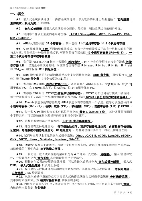 嵌入式系统期末考试习题集