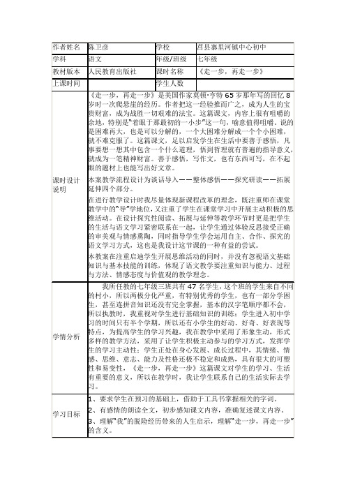 人教版七年级上册语文(部编版)第15课《走一步,再走一步》教案