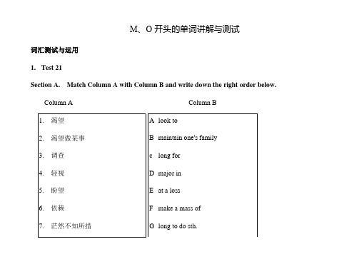 2020届人教版全国高考英语阅读专项-词汇和记忆-重点词汇第一轮梳理-M、O开头的单词讲解和测试(有