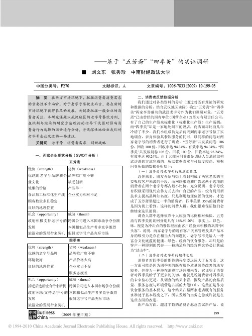 武汉餐饮业老字号企业现状分析及对策探讨_基于_五芳斋_四季美_的实证调研