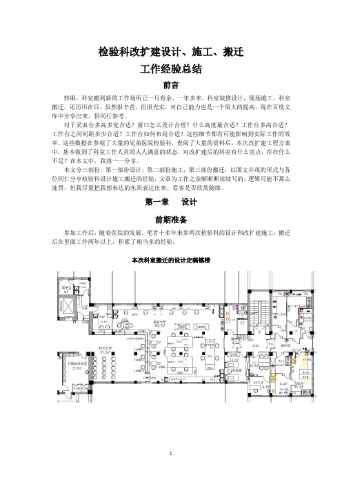 检验科改扩建工程设计施工与搬迁经验总结