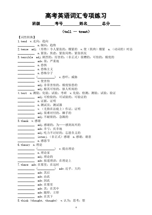 高中英语2024届高考复习词汇专项练习(tell — treat)(附参考答案)