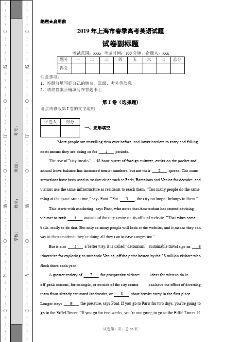 【精校】2019年上海市春季高考英语试题