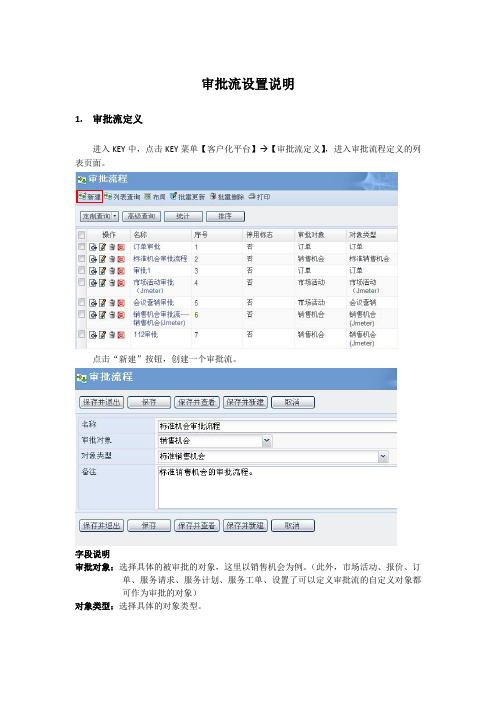 用友TOUBOCRM设置说明