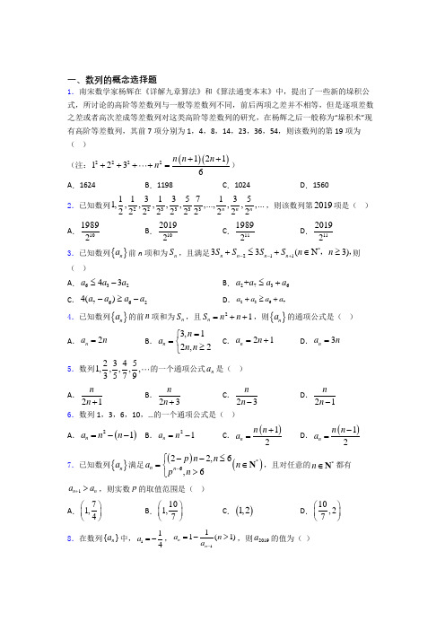 高二数学数列的概念练习试题