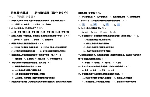 信息技术基础——期末测试题(满分100分)