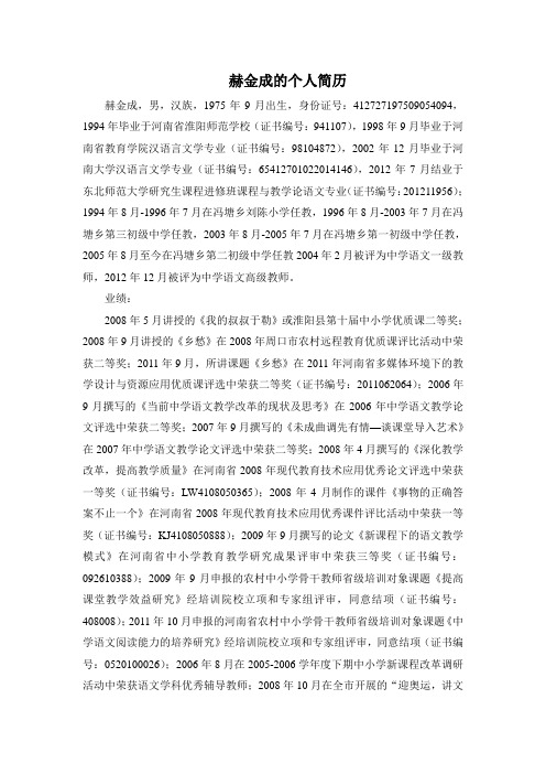 赫金成的个人简历