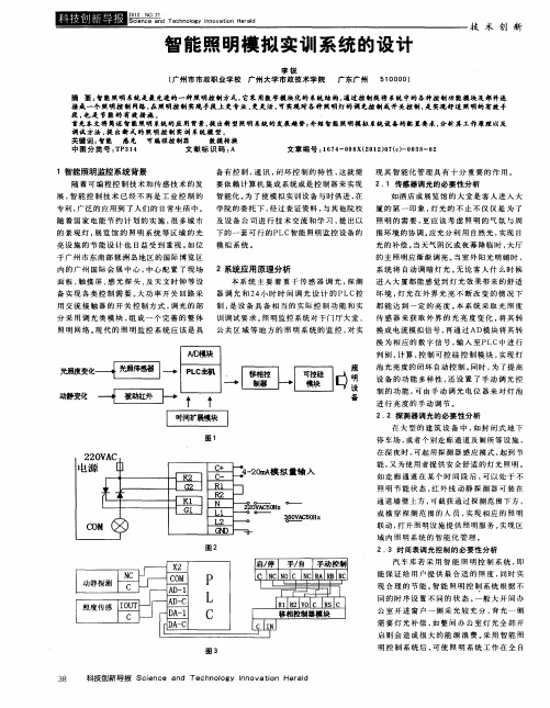 智能照明模拟实训系统的设计