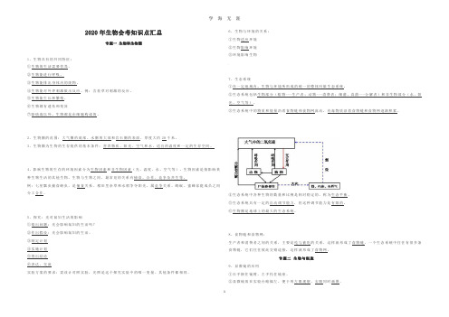 2020初中会考生物知识点(2020年7月整理).pdf