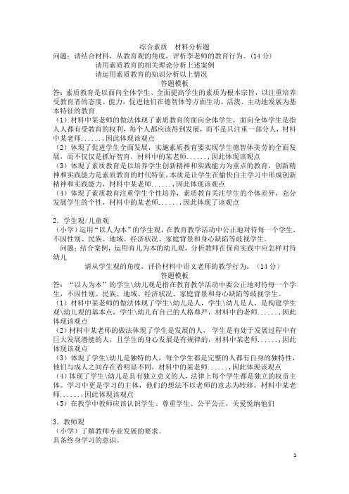 教师资格证综合素质材料分析