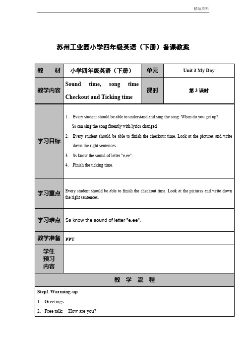 【最新】牛津译林版四年级英语下册Unit3第三课时参赛教案