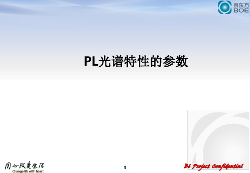 PL光谱特性的参数