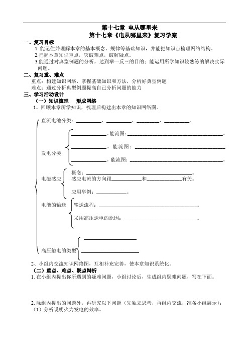 【初中物理】电从哪里来学案(全章) 沪科版15