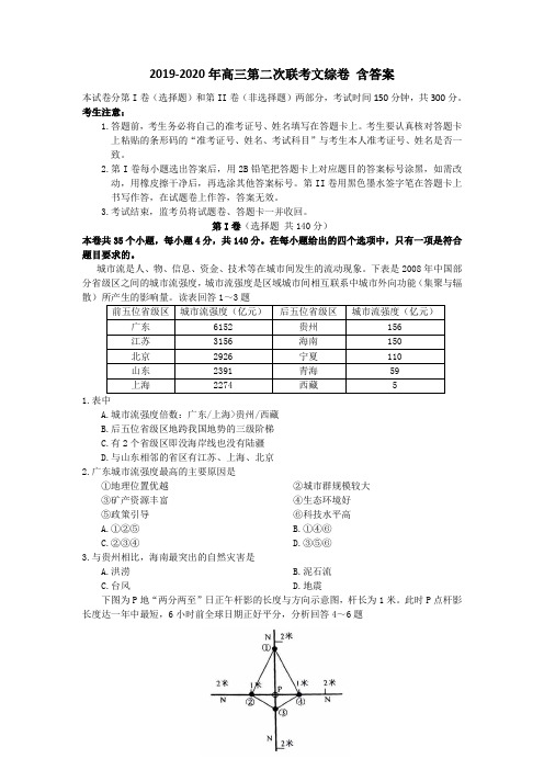 2019-2020年高三第二次联考文综卷 含答案