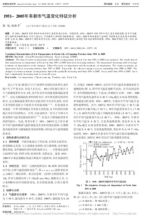 1951_2005年阜新市气温变化特征分析