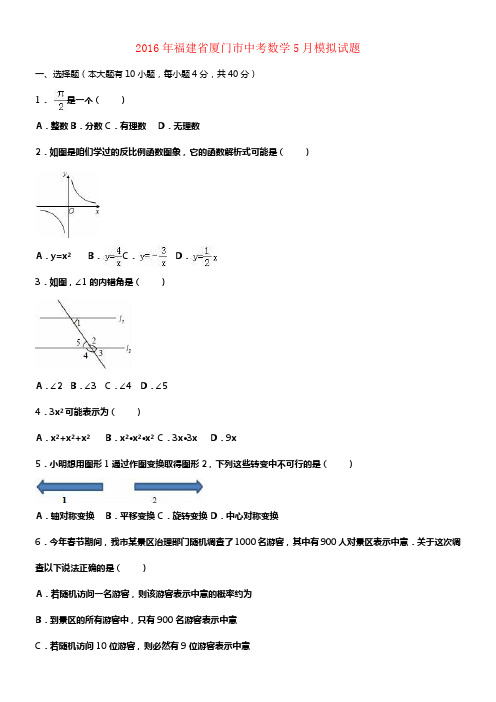 中考数学5月模拟习题含解析