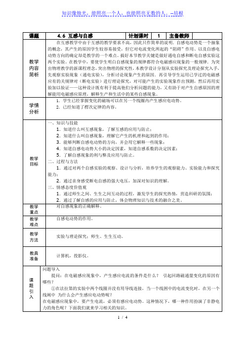 人教版 高二物理 选修3-2 第四章：4.6-互感与自感 集体备课教案