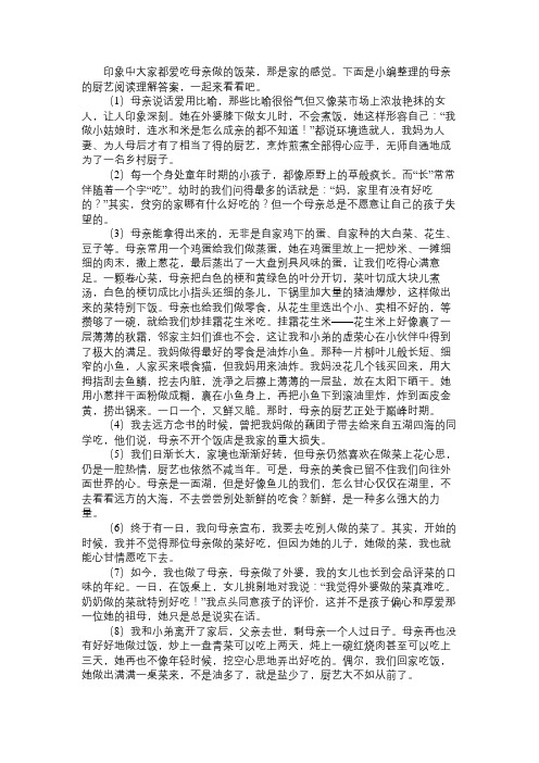 母亲的厨艺阅读理解答案母亲的厨艺阅读理解