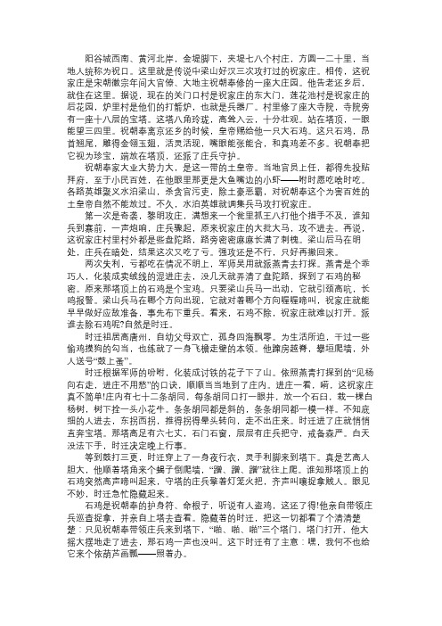 故事精选时迁是怎样智盗石鸡的