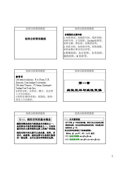 第1章-1  线性空间与线性变换